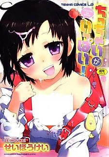 Cover image for the manga called Cicchai ga Ippai!