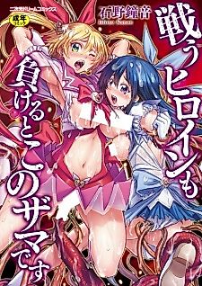 Cover image for the manga called Magical Warriors: Chocolat and Pudding