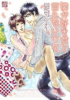Cover image for the manga called Boku ga Sukida to Ienai Wake