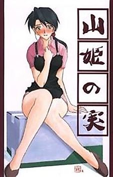 Cover image for the manga called Yama Hime no Mi