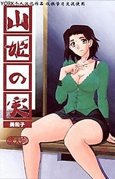 Cover image for the manga called Yama Hime no Mi Miwako After