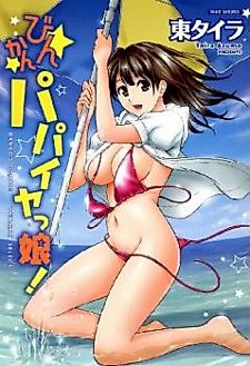 Cover image for the manga called Sensitive Papaya Girl!