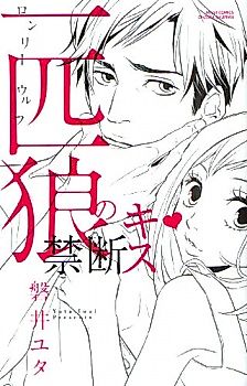 Cover image for the manga called Lovely Wolf no Kindan Kiss