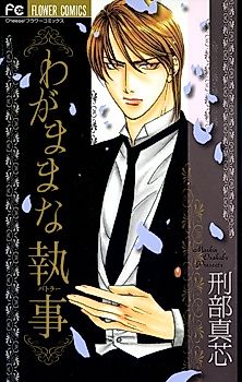 Cover image for the manga called Selfish Butler