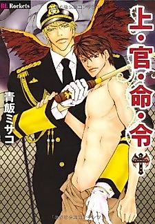 Cover image for the manga called Jou-kan-Mei-Rei