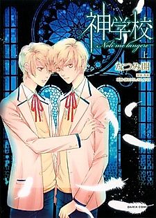 Cover image for the manga called Shingakkou: Noli me Tangere
