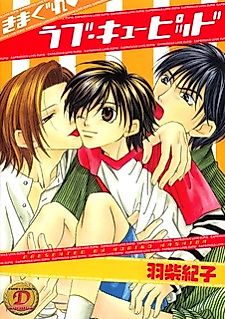 Cover image for the manga called Capricious Love Cupid