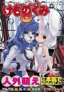 Cover image for the manga called Kemonogumi