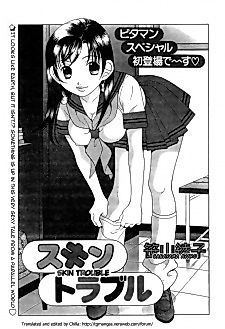 Cover image for the manga called Skin Trouble