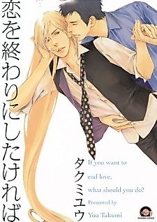 Cover image for the manga called Koi o Owari ni Shitakereba