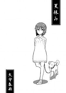 Cover image for the other called Natsuyasumi