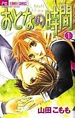 Cover image for the manga called Otona no Jikan