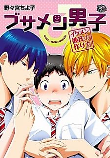 Cover image for the manga called Ugly Boy -How to Get a Handsome Boyfriend-