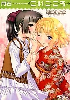Cover image for the manga called Koigokoro