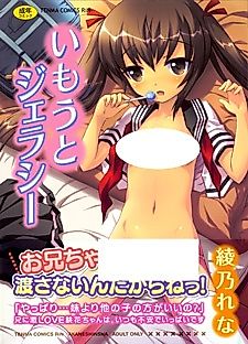 Cover image for the manga called Little Sister Jealousy