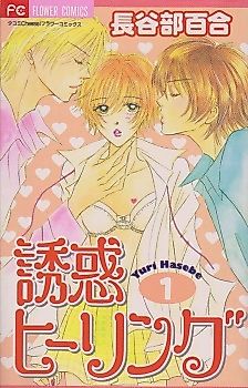 Cover image for the manga called Temptation Healing