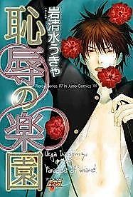 Cover image for the manga called Paradise of Shame