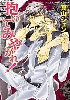 Cover image for the manga called Daite Miyagare!