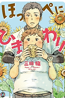 Cover image for the manga called Sunflowers on your Cheeks