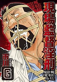 Cover image for the manga called Beating the Bull