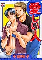 Cover image for the manga called Itoshii Hito