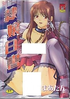 Cover image for the manga called Reijou Hakusho