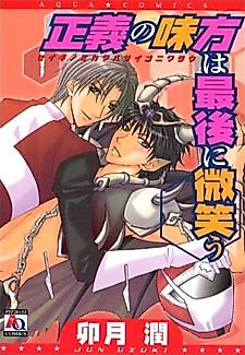 Cover image for the manga called The Defender of Justice Laughs Last
