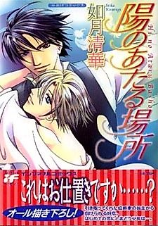 Cover image for the manga called Hi no Ataru Basho
