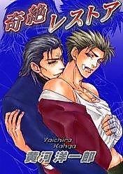 Cover image for the manga called Kizetsu Resutoa