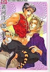 Cover image for the manga called Kouga Youichirou: Jock