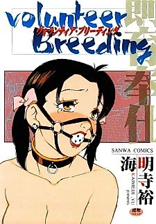Cover image for the manga called Volunteer Breeding