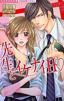 Cover image for the manga called Ai o Hore