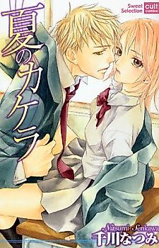 Cover image for the manga called Natsu no Kakera (SENKAWA Natsumi)
