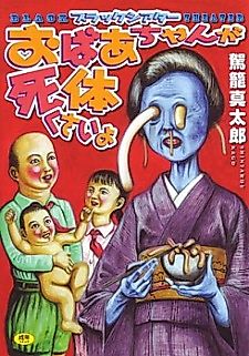 Cover image for the manga called Grandmother's Corpse Stinks