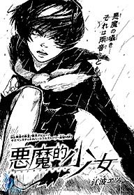 Cover image for the manga called Akumateki Shoujo