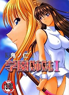 Cover image for the manga called Gakuen Shimai