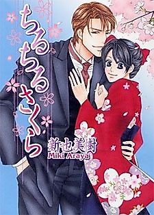 Cover image for the manga called Chiru Chiru Sakura