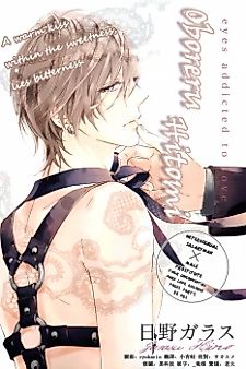 Cover image for the manga called Eyes Addicted to Love