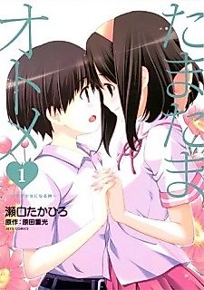 Cover image for the manga called Balls Balls Maiden - When a Boy Becomes a Girl
