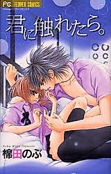 Cover image for the manga called If You Touch Me