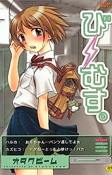 Cover image for the manga called Beams.