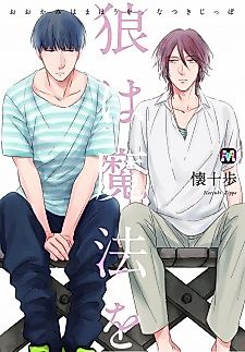Cover image for the manga called Wolf Magic