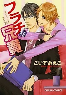 Cover image for the manga called Insolent Older Brother