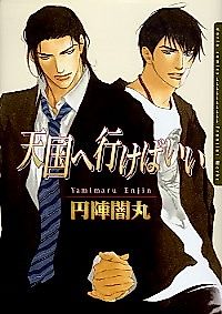 Cover image for the manga called The Way to Heaven