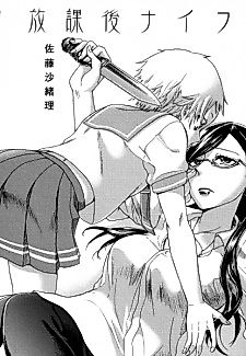 Cover image for the manga called Afterschool Stabbing