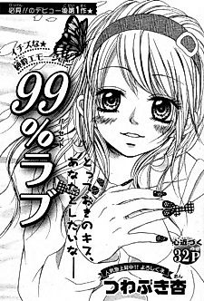 Cover image for the manga called 99% Любви
