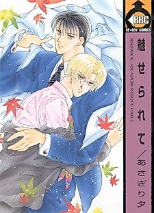 Cover image for the manga called Miserarete