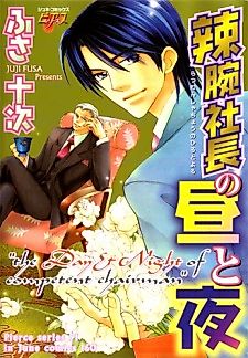 Cover image for the manga called Competent Chairman