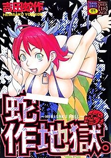 Cover image for the manga called Hebisaku Hell