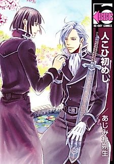 Cover image for the manga called First Love